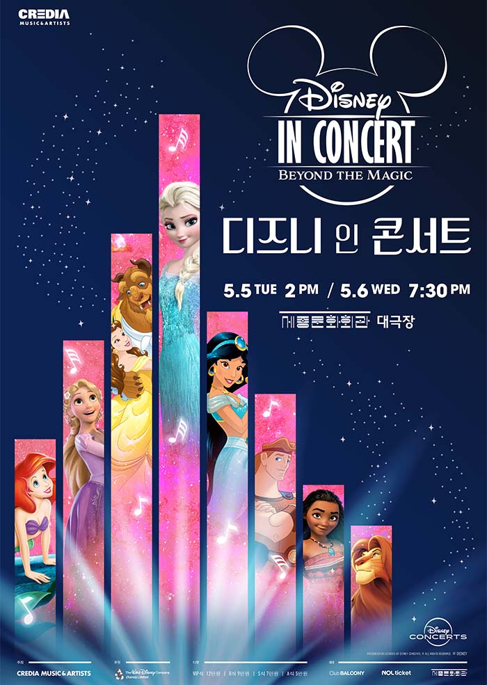 2026 디즈니 인 콘서트 : Beyond the Magic 이미지