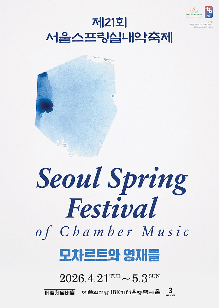 2026 서울스프링실내악축제 0427 이미지