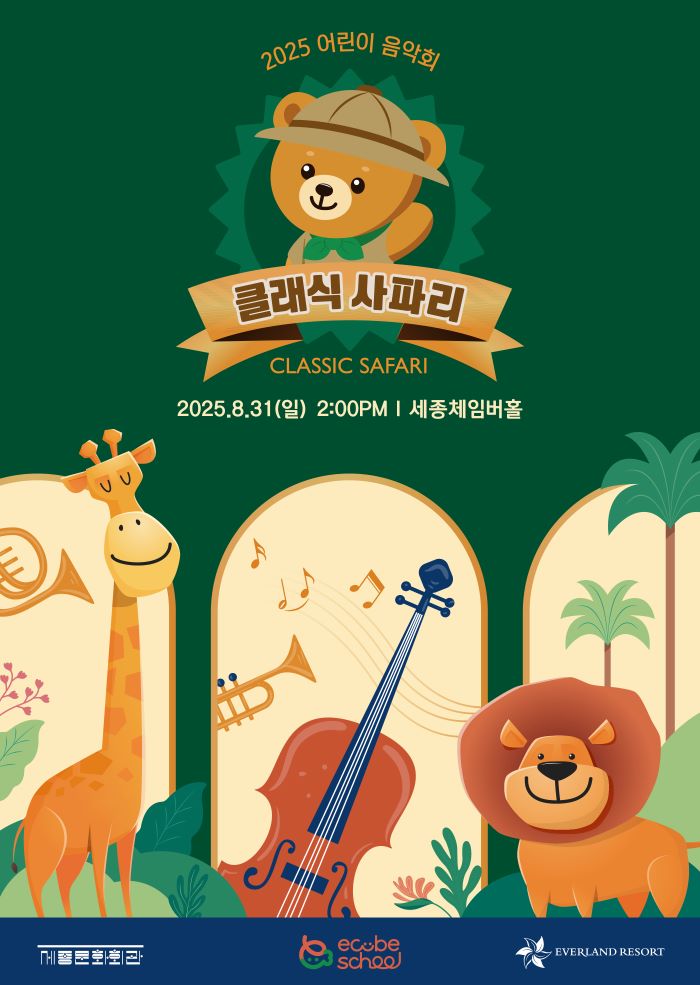 클래식 사파리 이미지
