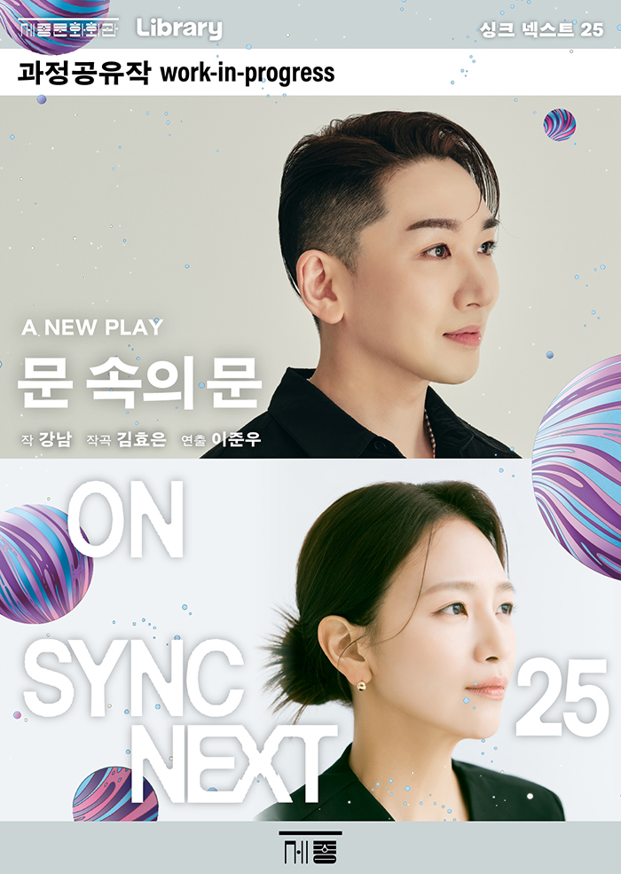 강남, 김효은, 이준우 on Sync Next 25 이미지