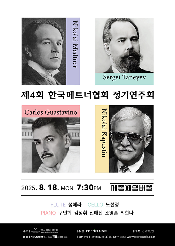 제4회 한국메트너협회 정기연주회 이미지