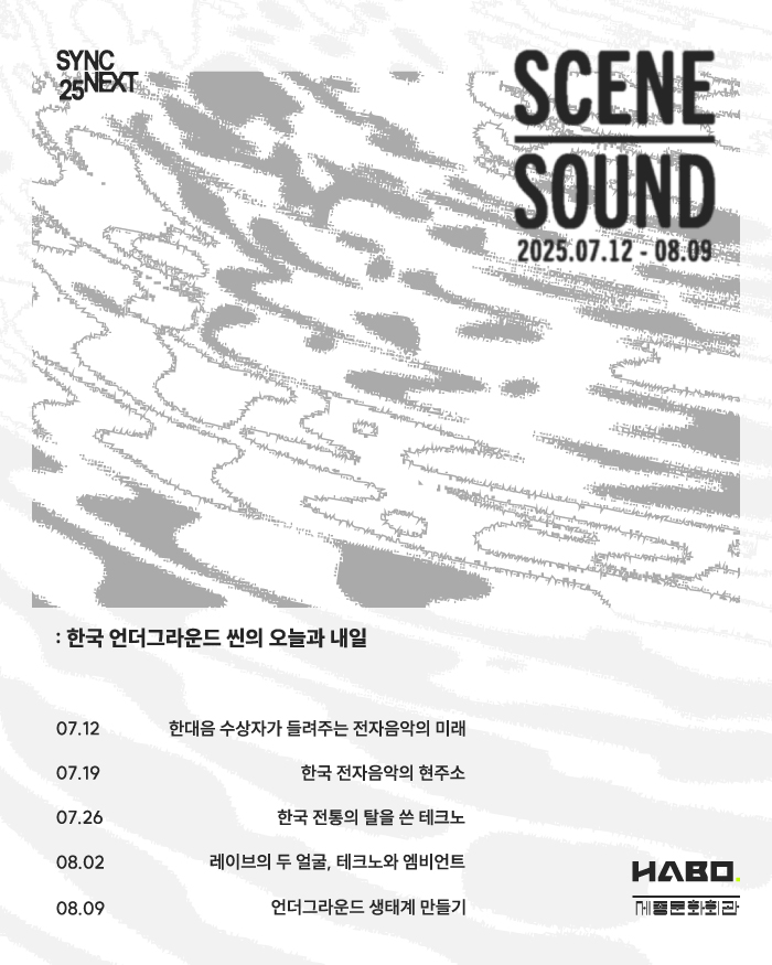 [Sync Next x HABO] SCENE&SOUND 이미지