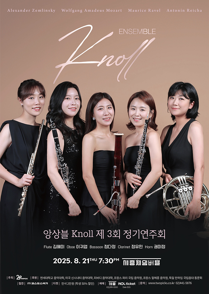 앙상블 Knoll 제 3회 정기연주회 이미지