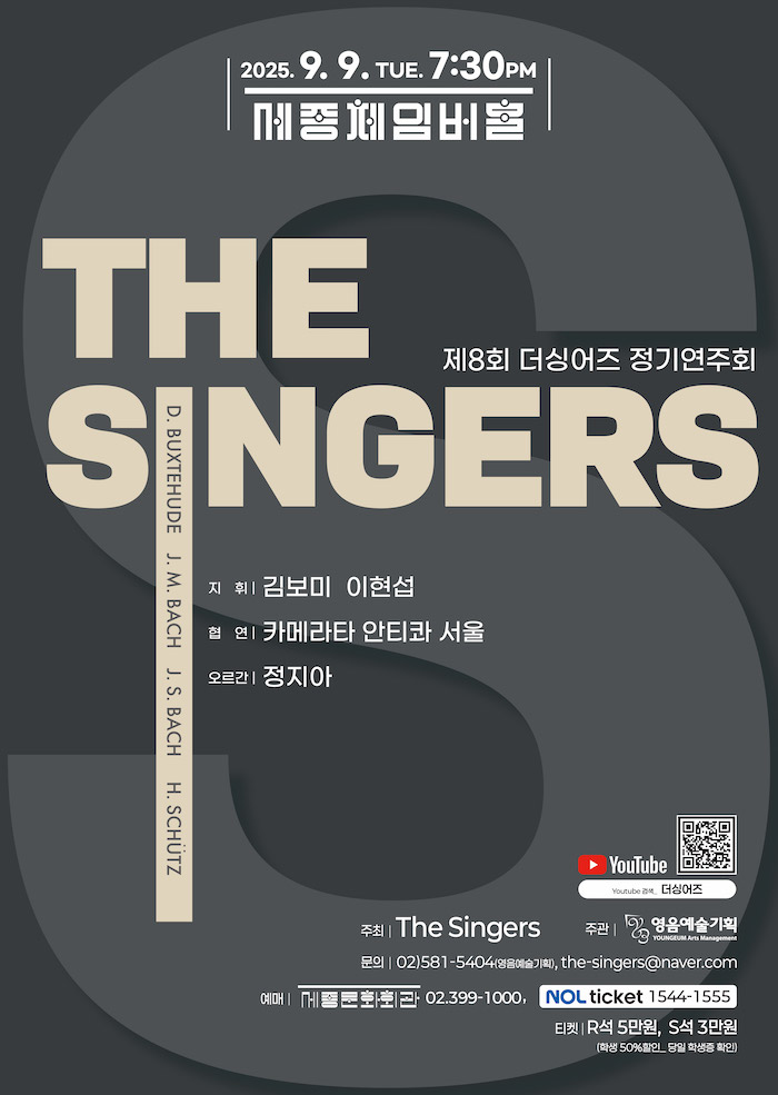 제 8회 더싱어즈 정기연주회 이미지