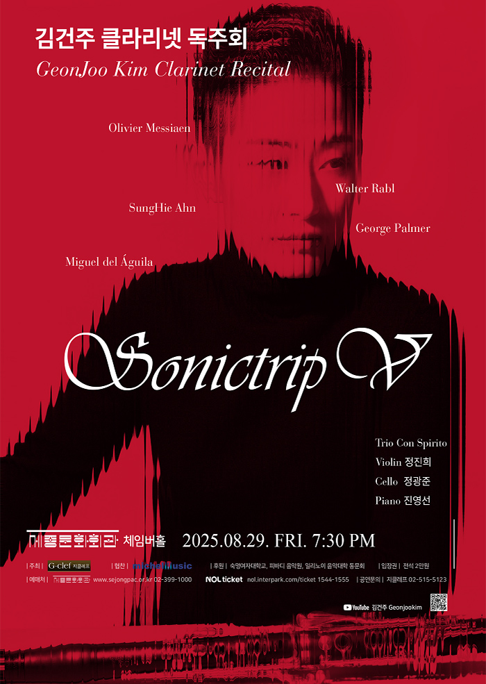 SONICTRIP-5 김건주 클라리넷 독주회 이미지