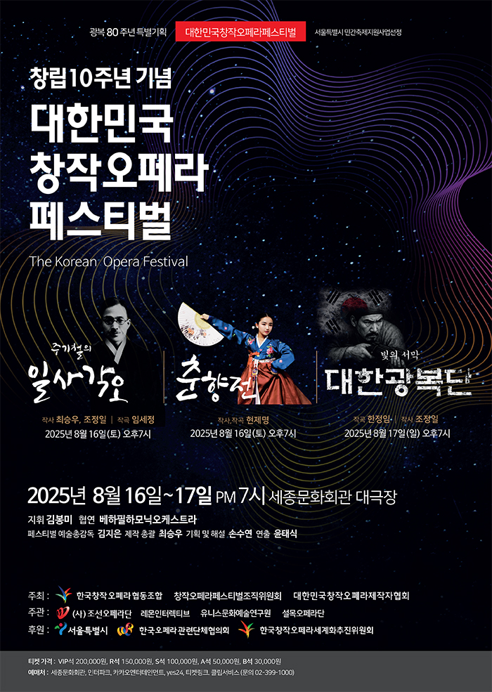 한국창작오페라페스티벌 이미지