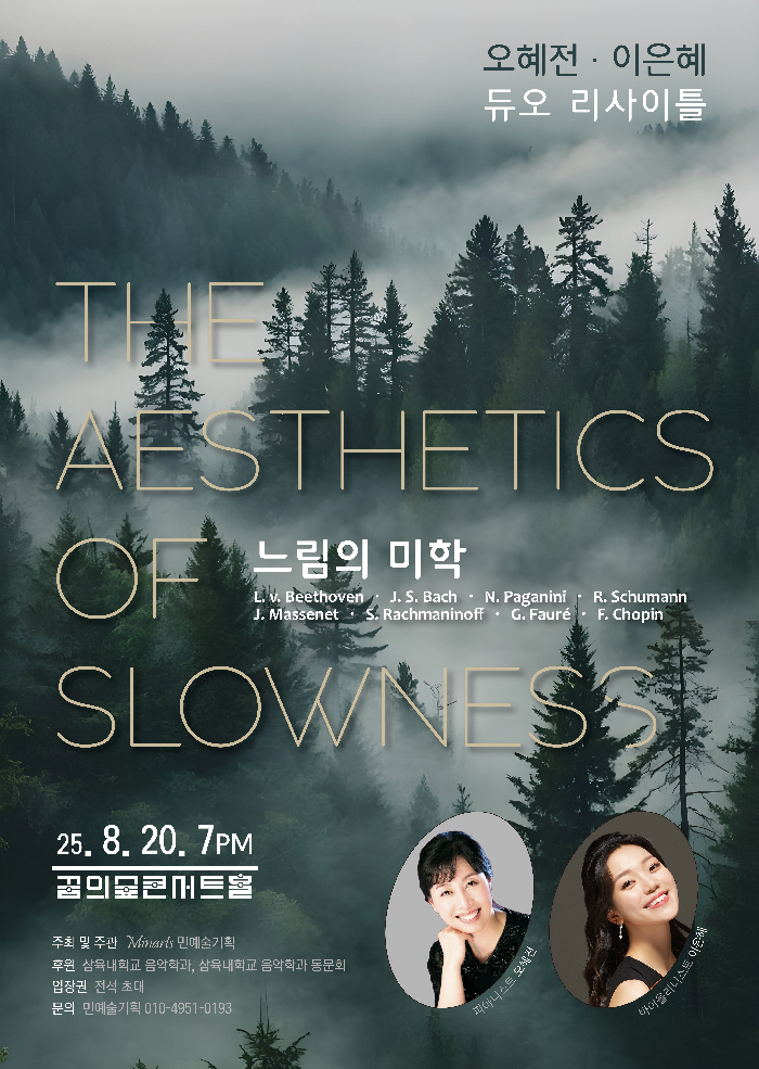 오혜전 & 이은혜 듀오 리사이틀 이미지