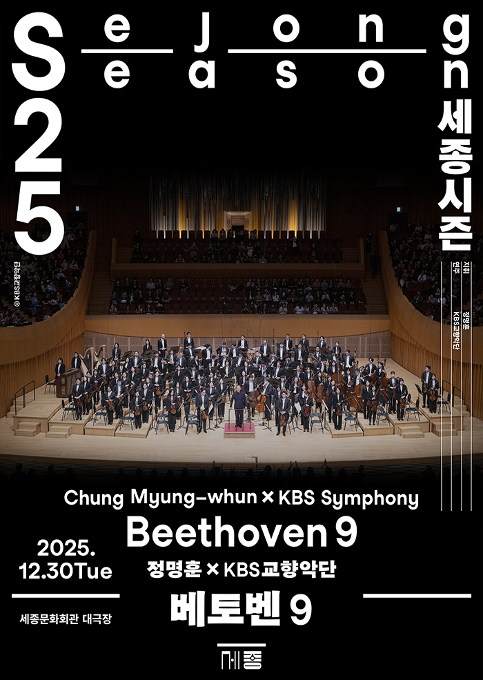 Chung Myung-Whun × KBS Symphony Beethoven 9 이미지