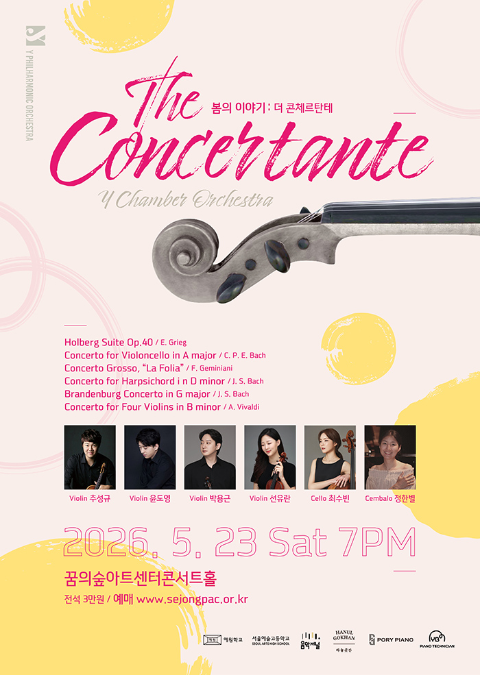 꿈의숲아트센터 세종문화회관 페이지 이미지