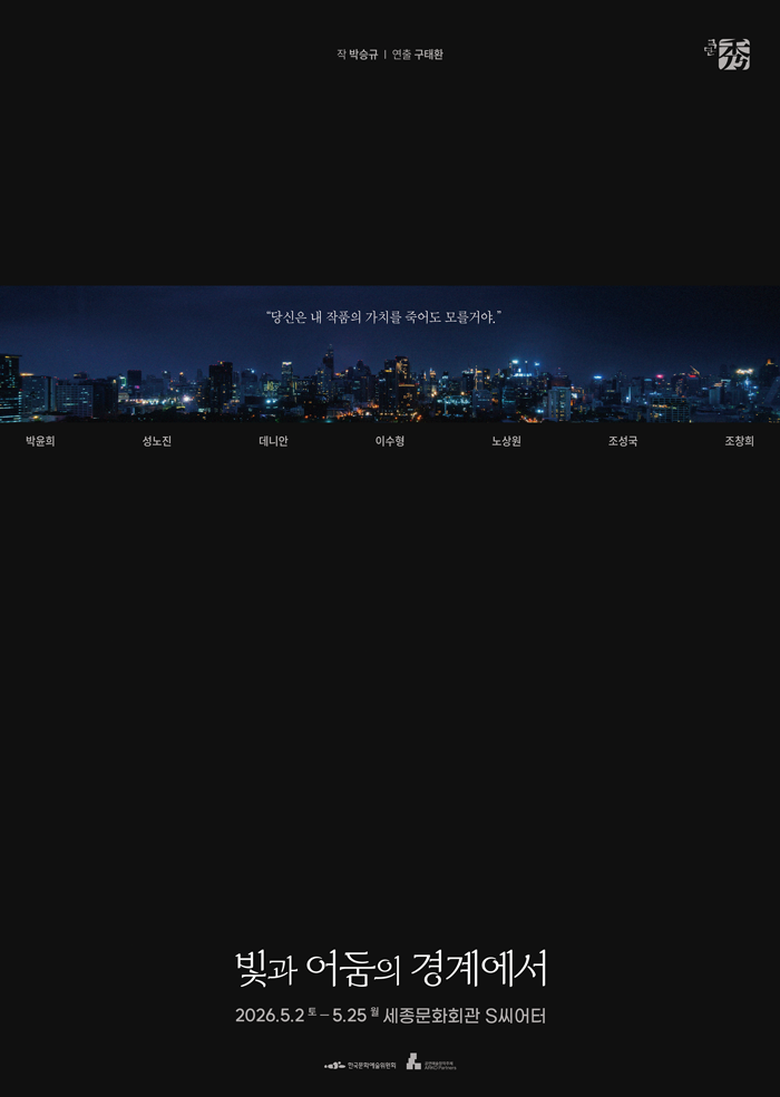 <빛과 어둠의 경계에서> 이미지