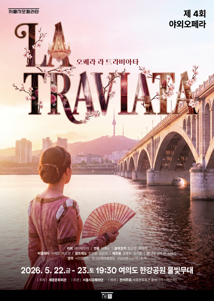 제 4회 야외오페라 라 트라비아타 이미지