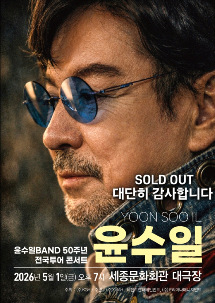가수 윤수일 데뷔 50주년 기념 콘서트 이미지