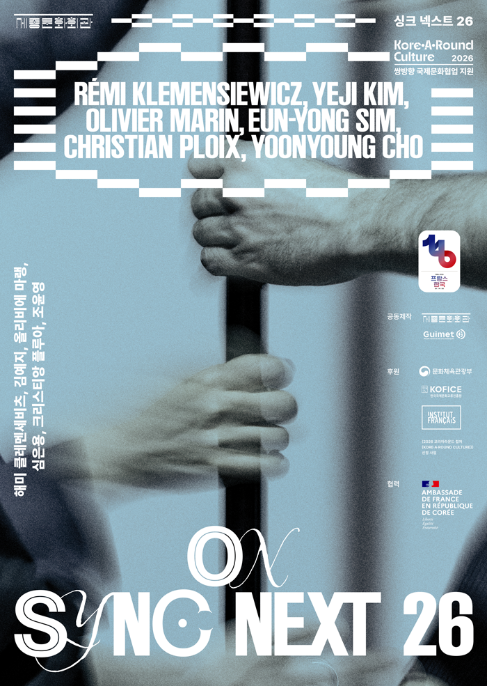 해미 클레멘세비츠, 김예지, 올리비에 마랭, 심은용, 크리스티앙 플루아, 조윤영 on Sync Next 26 이미지