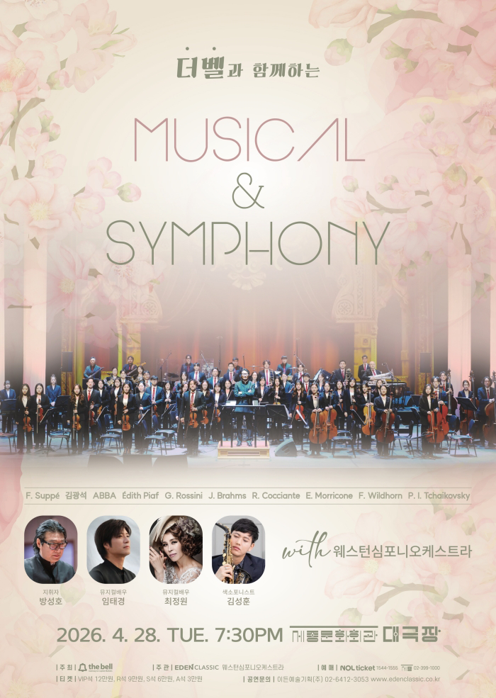 Musical & Symphony with The Bell 이미지
