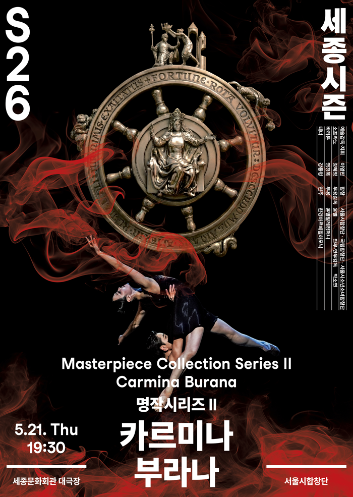 Masterpiece Collection Series II Carmina Burana 이미지