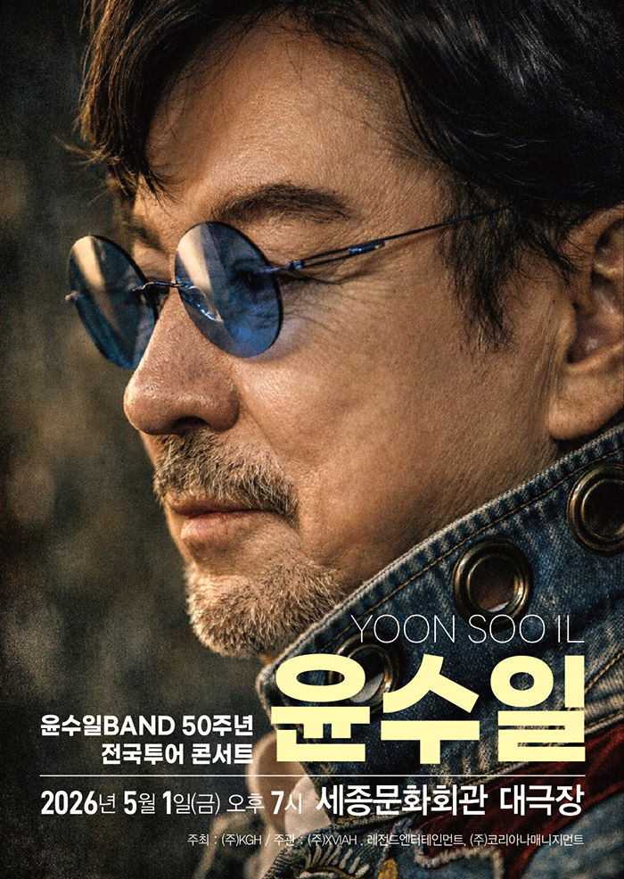Yoon Soo Il 50th Anniversary Concert 이미지