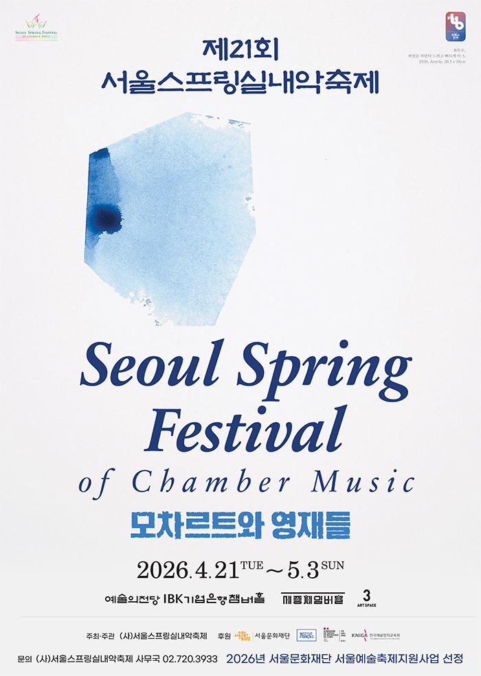 2026 서울스프링실내악축제 0427 이미지