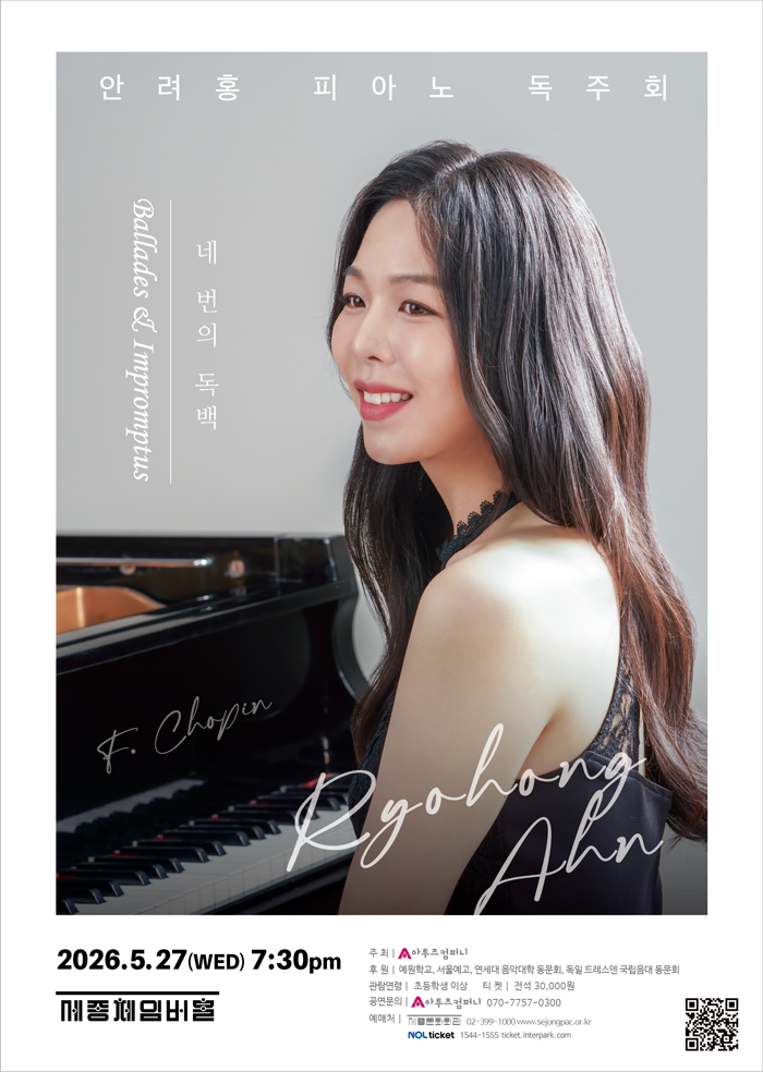 안려홍 피아노 독주회 이미지
