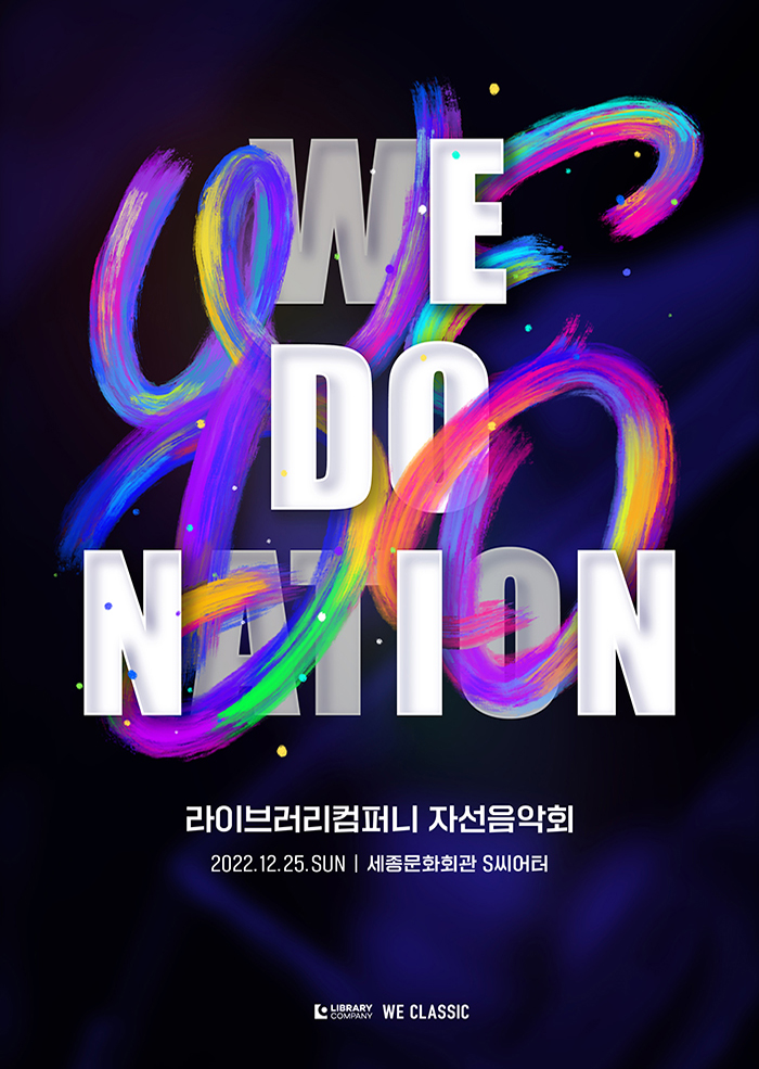 라이브러리컴퍼니 자선음악회 이미지