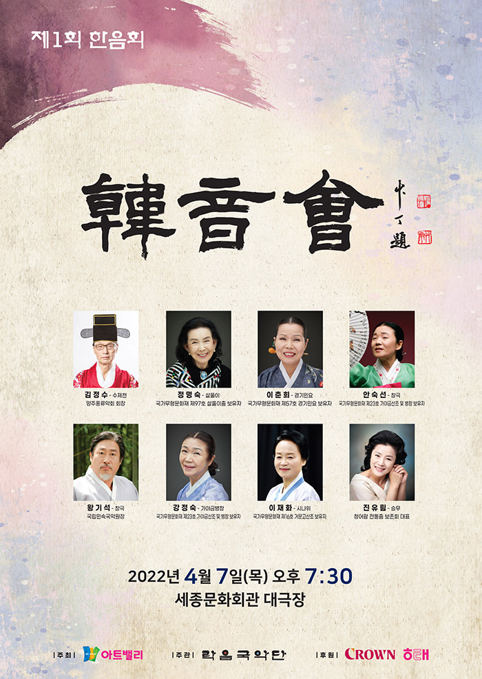 제1회 한음회 이미지