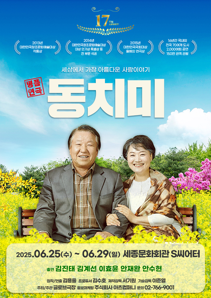 명품연극 <동치미> 이미지