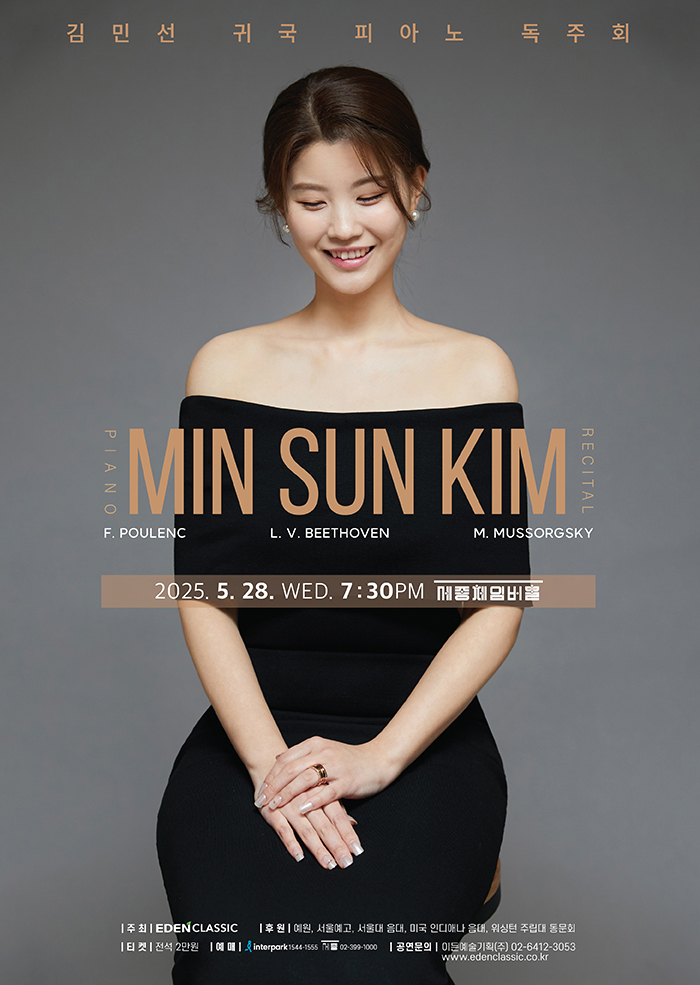김민선 귀국 피아노 독주회 이미지
