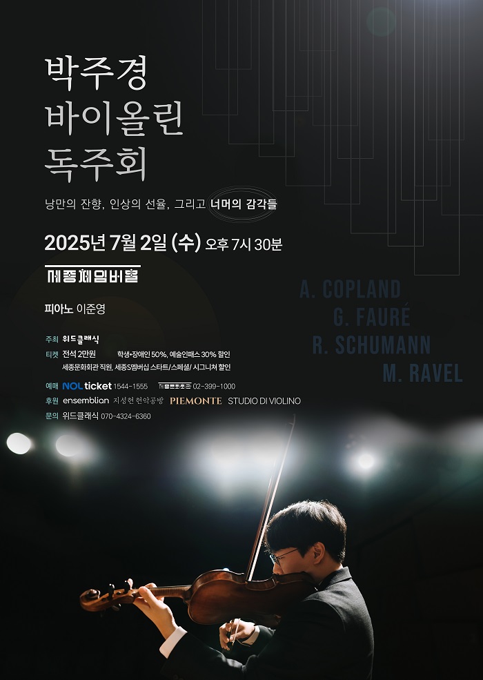 박주경 바이올린 독주회 이미지