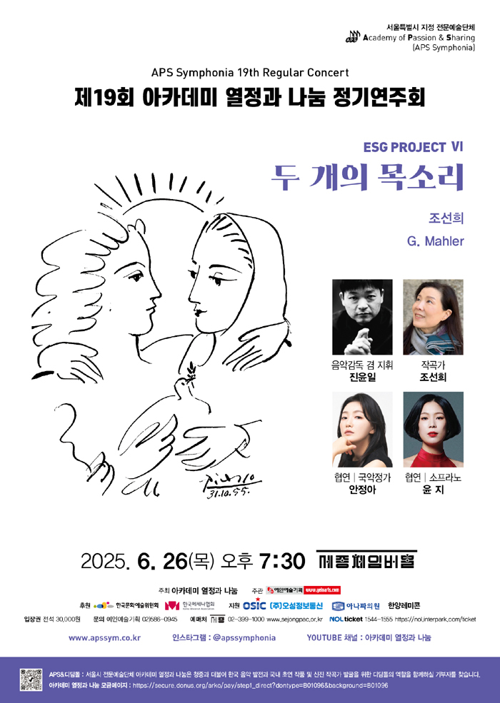 제19회 아카데미 열정과 나눔 정기연주회 이미지