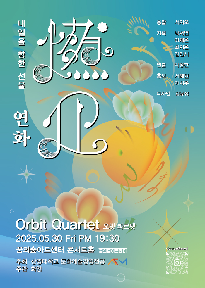 연화 : 내일을 향한 선율 이미지