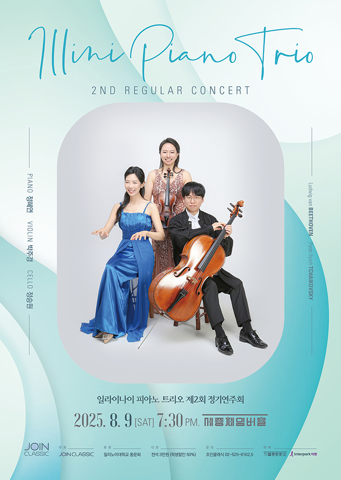 일라이나이 트리오(Illini Trio) 제2회 정기연주회 이미지