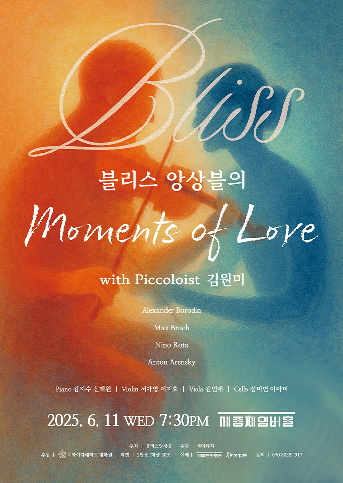 블리스 앙상블의 ‘Moments of Love’ with Piccoloist 김원미 이미지