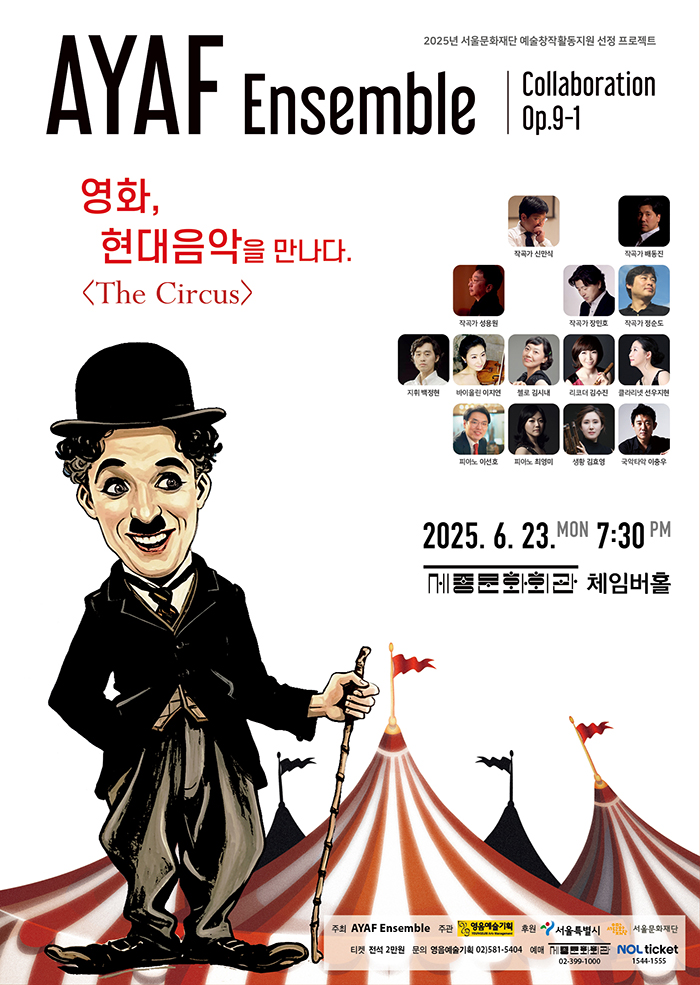 AYAF Ensemble Collaboration Op.9-1 이미지