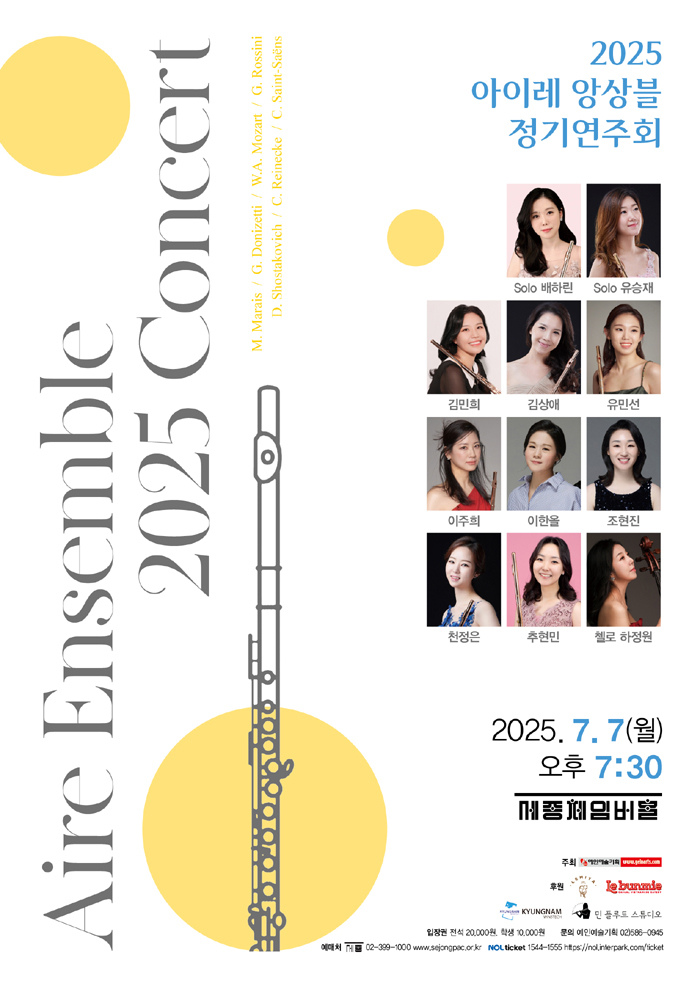 2025 아이레 앙상블 정기연주회 이미지