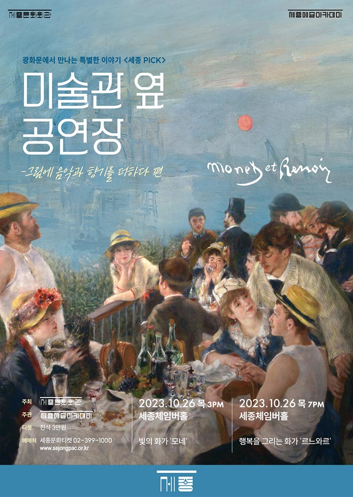 미술관 옆 공연장 - 그림에 음악과 향기를 더하다 이미지