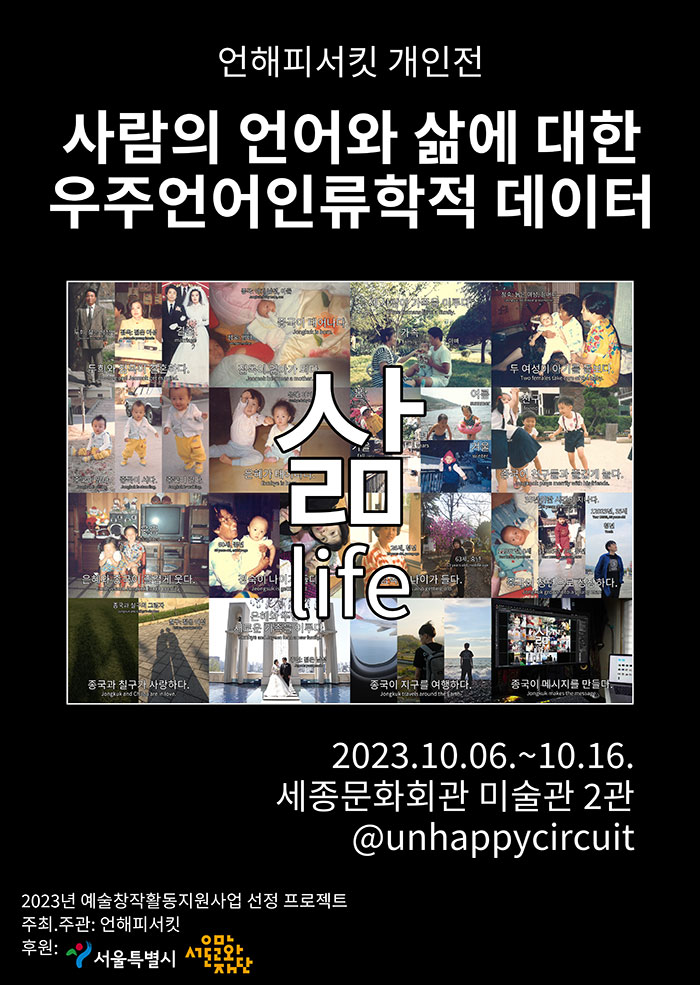 사람의 언어와 삶에 대한 우주언어인류학적 데이터 이미지