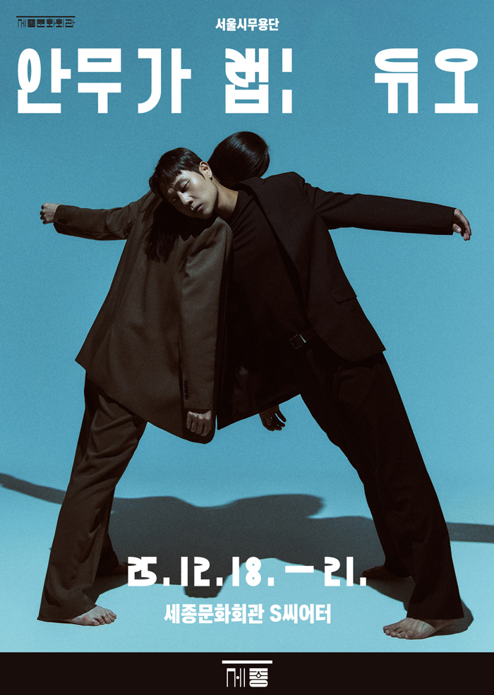 안무가 랩: 듀오 이미지