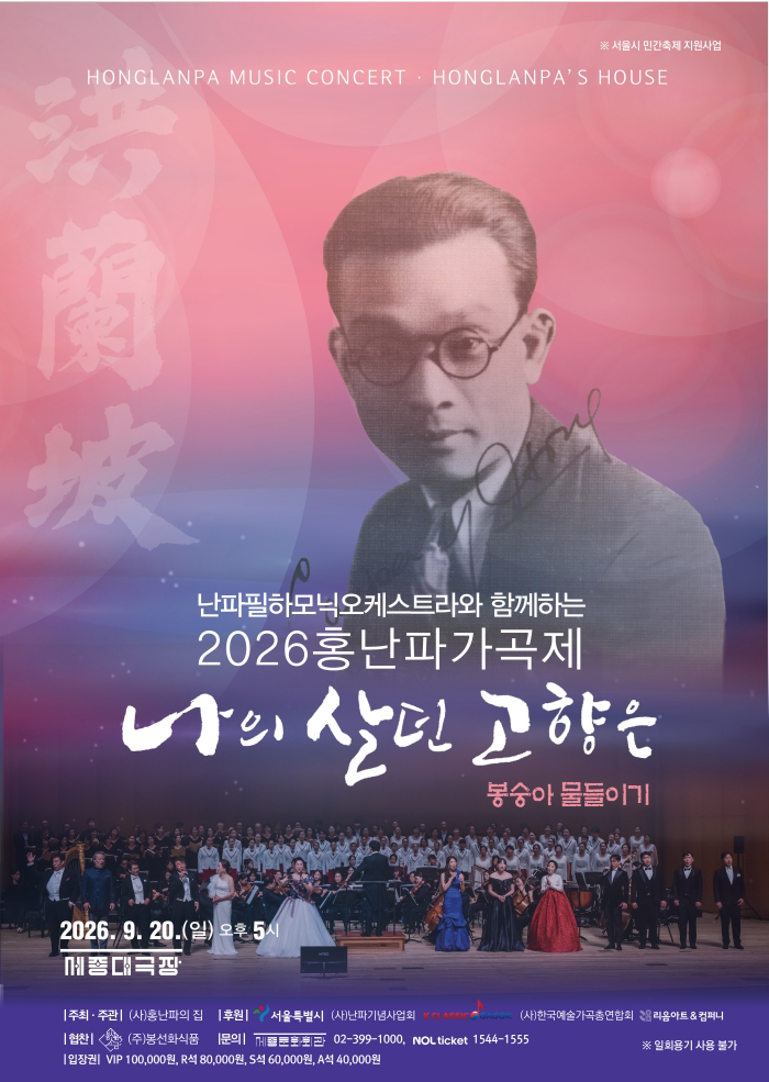Honglanpa Music Concert 대표 이미지