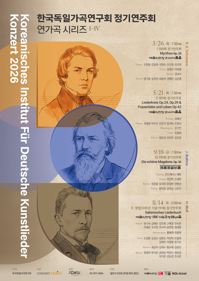Koreanisches Institut für deutsche Kunstlieder, Konzert 2026 – Song Cycle Series III 이미지