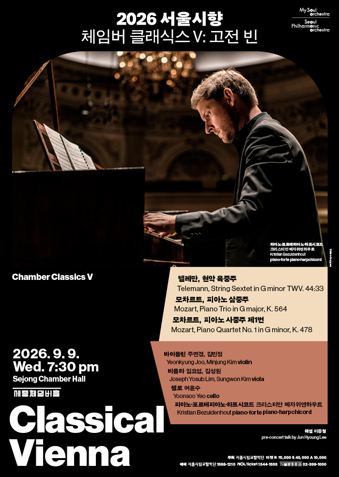 2026 Seoul Philharmonic Chamber Classics V: Classical Vienna 프로그램 사진 1