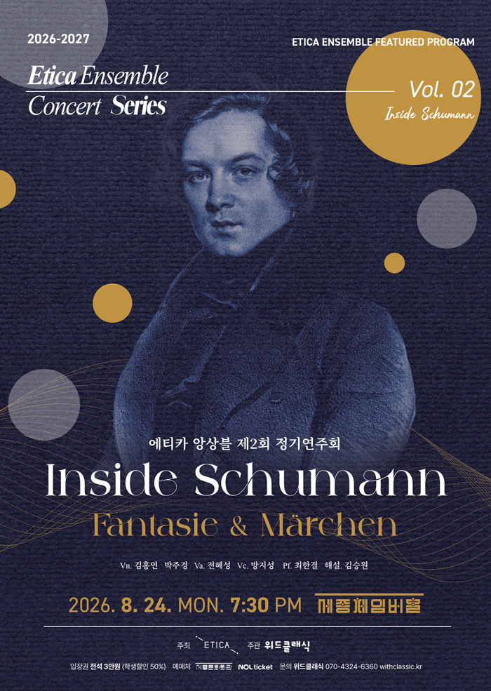 Etica Ensemble Concert Series Vol. 02 프로그램 사진 1