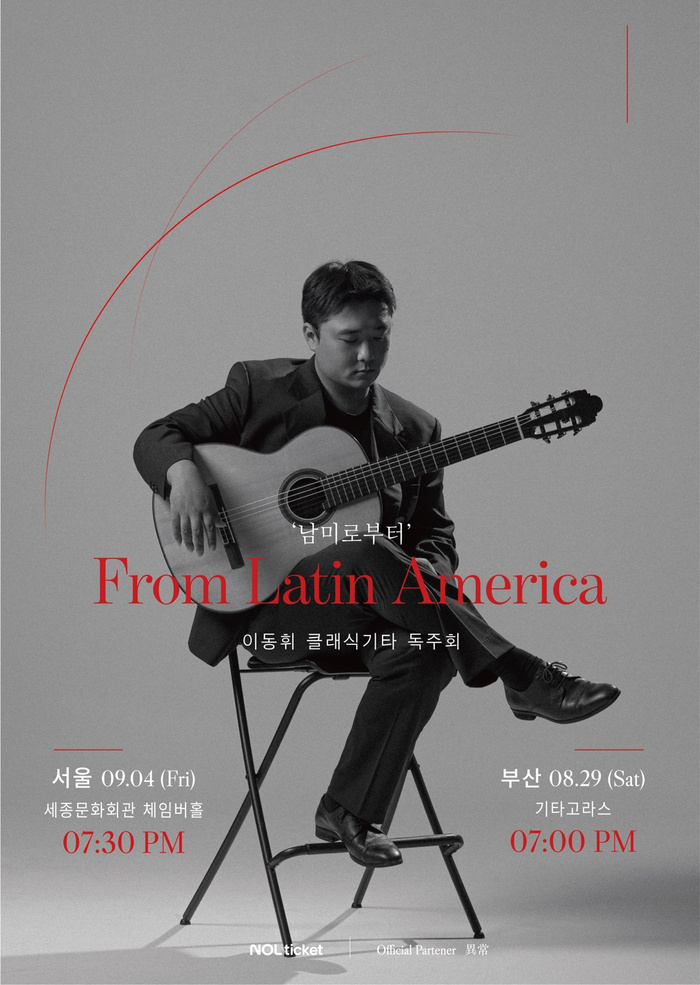 Donghwi Lee Classical Guitar Recital: From Latin America 프로그램 사진 1