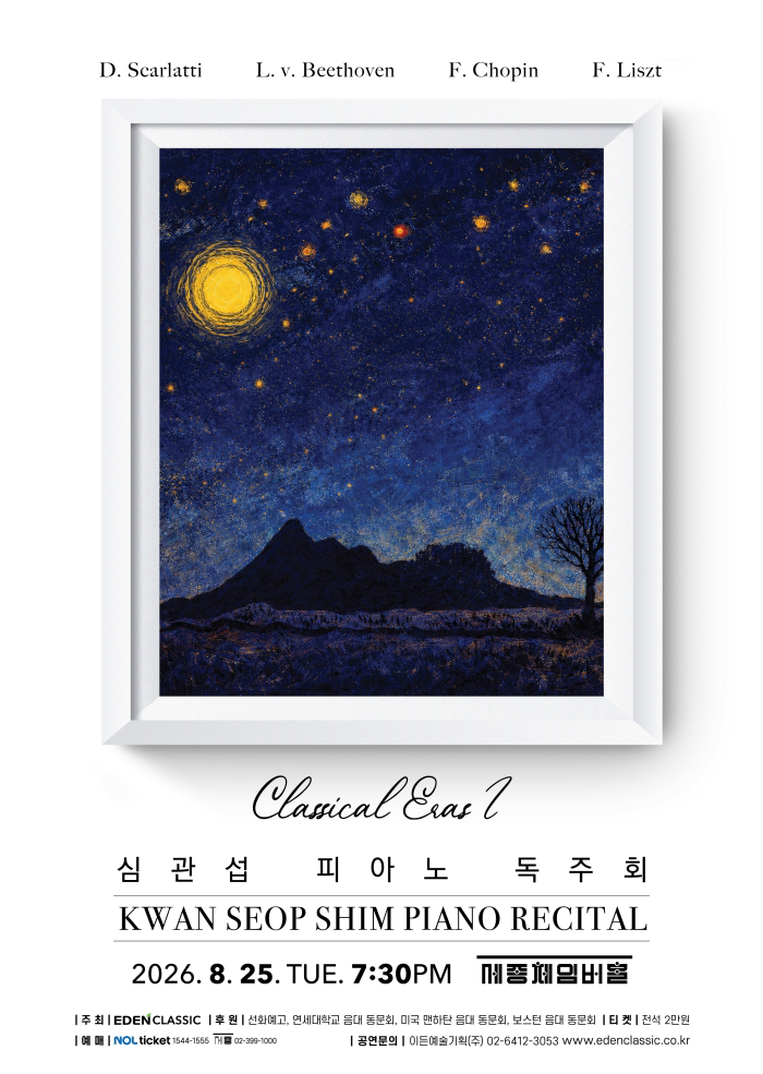 Kwanseop Shim Piano Recital - Classical Eras I 프로그램 사진 1