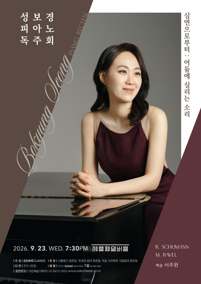 Bokyung Seong Piano Recital: From the Abyss: Sounds Carried on Darkness 이미지