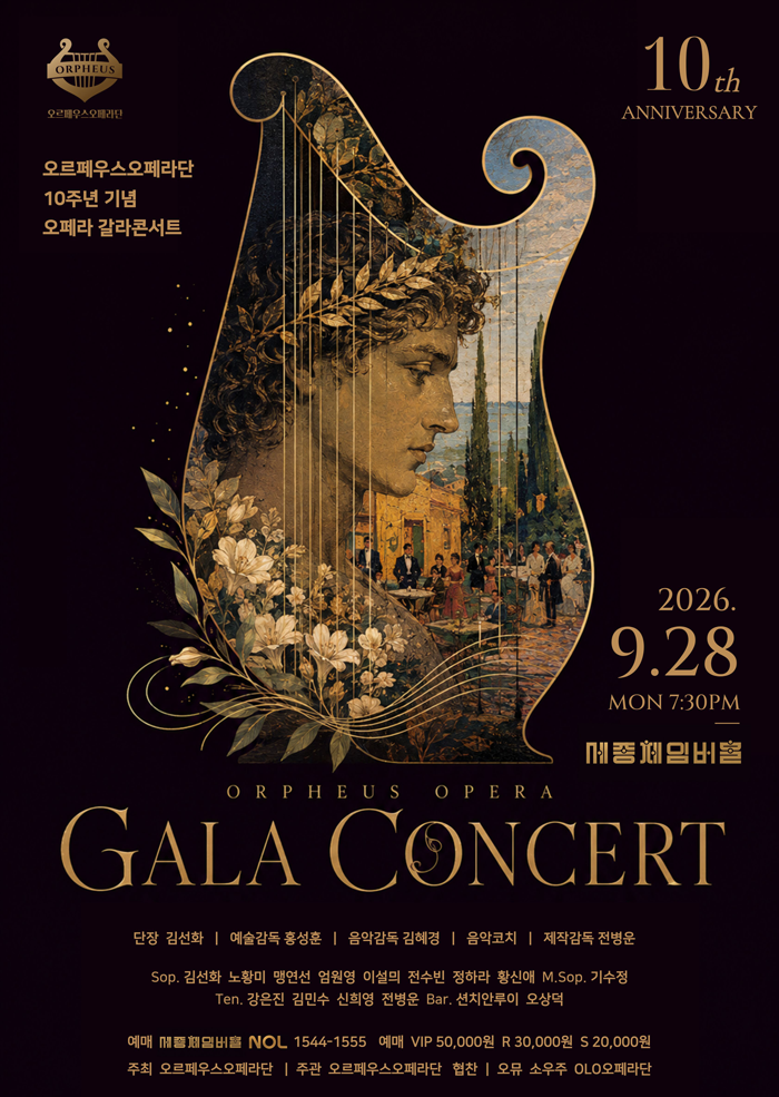 Orpheus Opera Company 10th Anniversary Opera Gala Concert 이미지