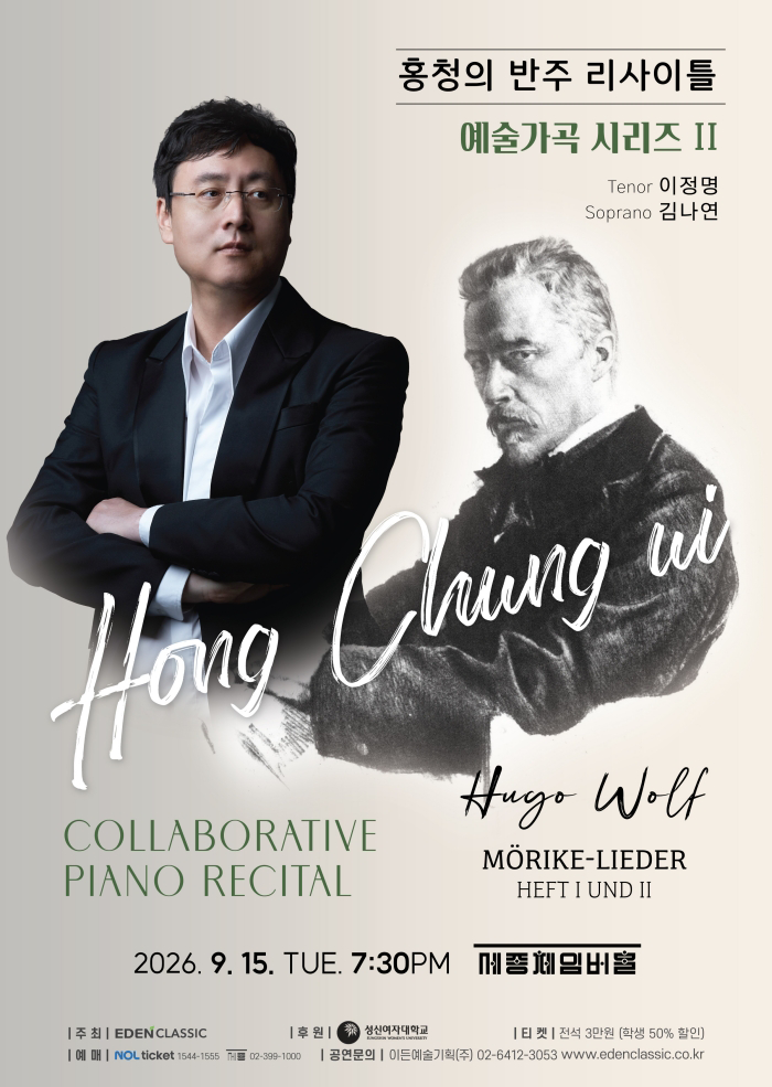 Chungui Hong Collaborative Piano Recital – Art Song Series II 대표 이미지