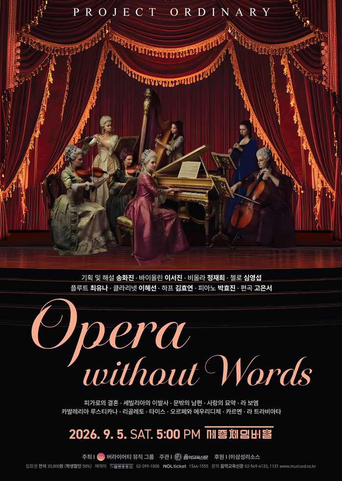 Project Ordinary: Opera Without Words 프로그램 사진 1
