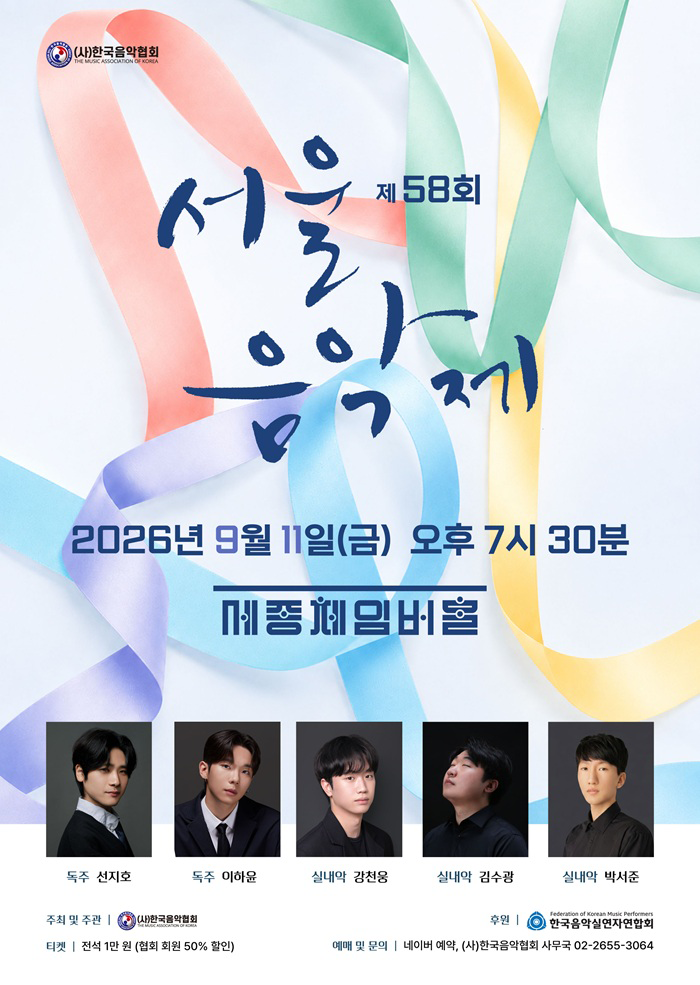 The 58th Seoul Music Festival 대표 이미지