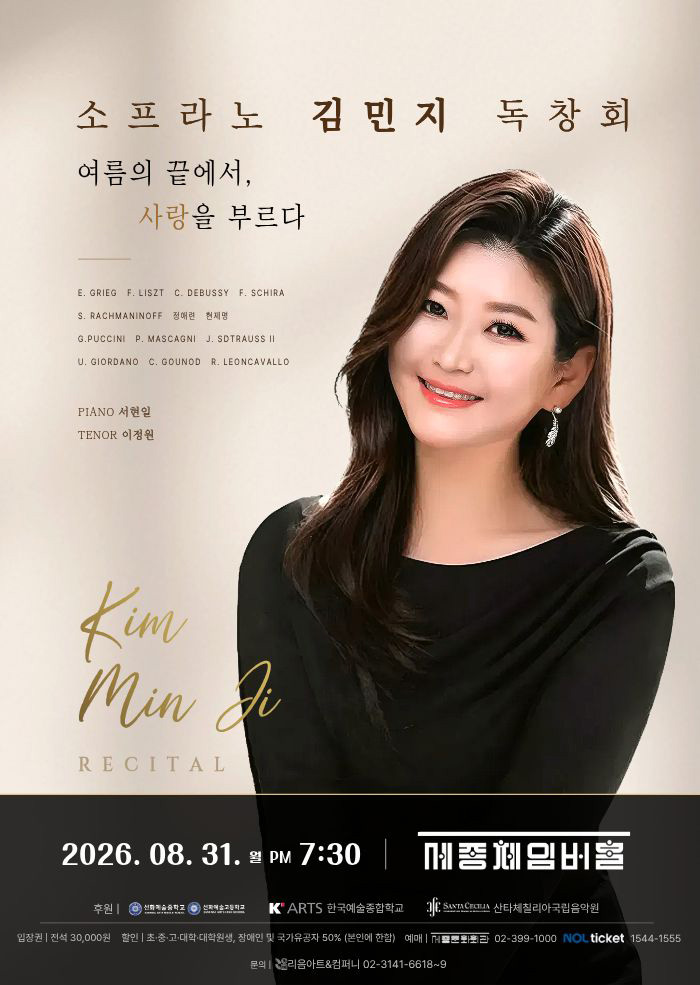 Soprano Min Ji Kim Recital 프로그램 사진 1