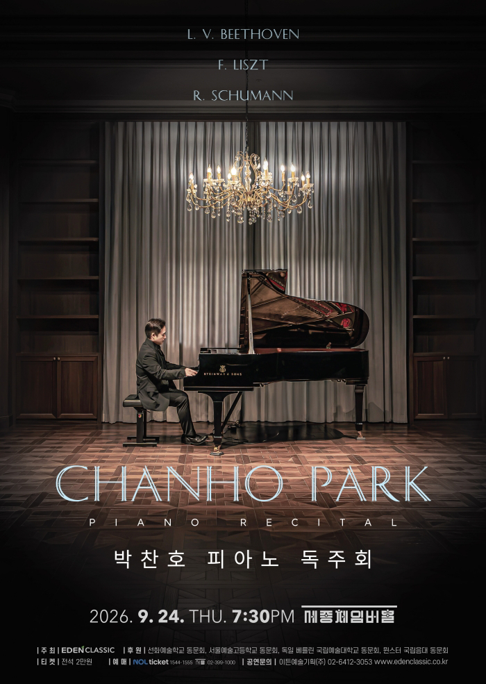 박찬호 피아노 독주회 프로그램 사진 1