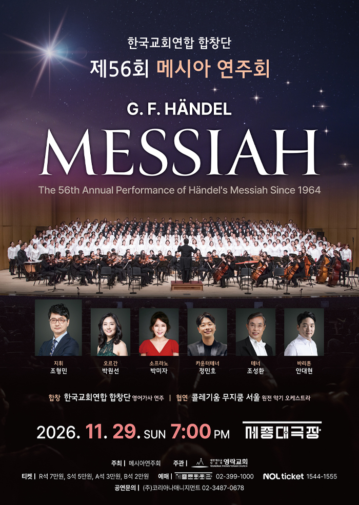 56th Messiah Concert 이미지